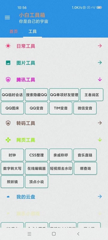 小白工具箱app下载