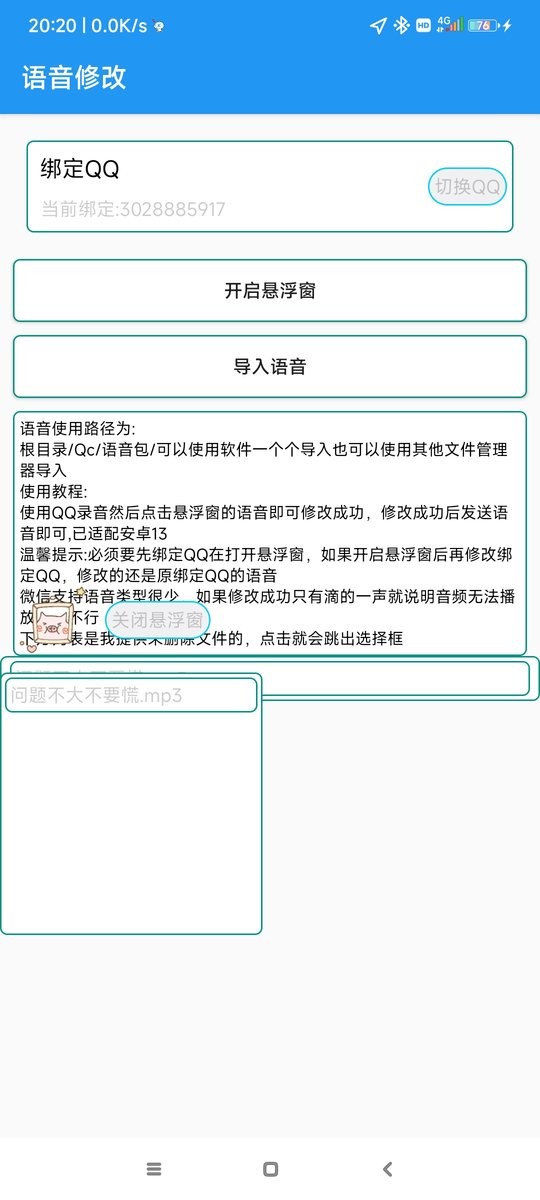 小白工具箱官方版截图2