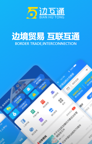 边互通app下载安卓