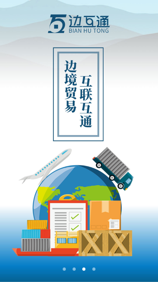 边互通app下载安卓截图1