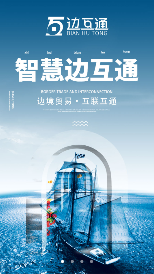 边互通app下载安卓截图2