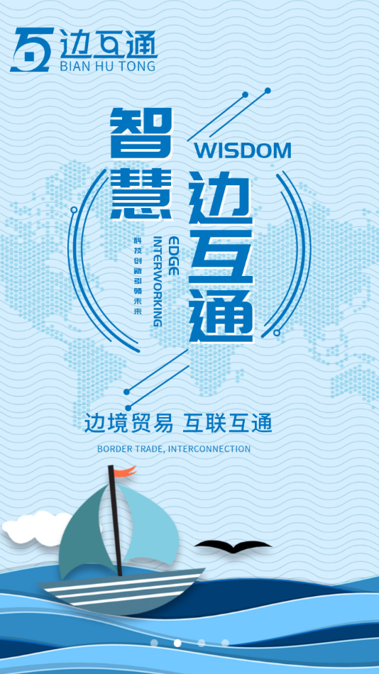 边互通app下载安卓截图3
