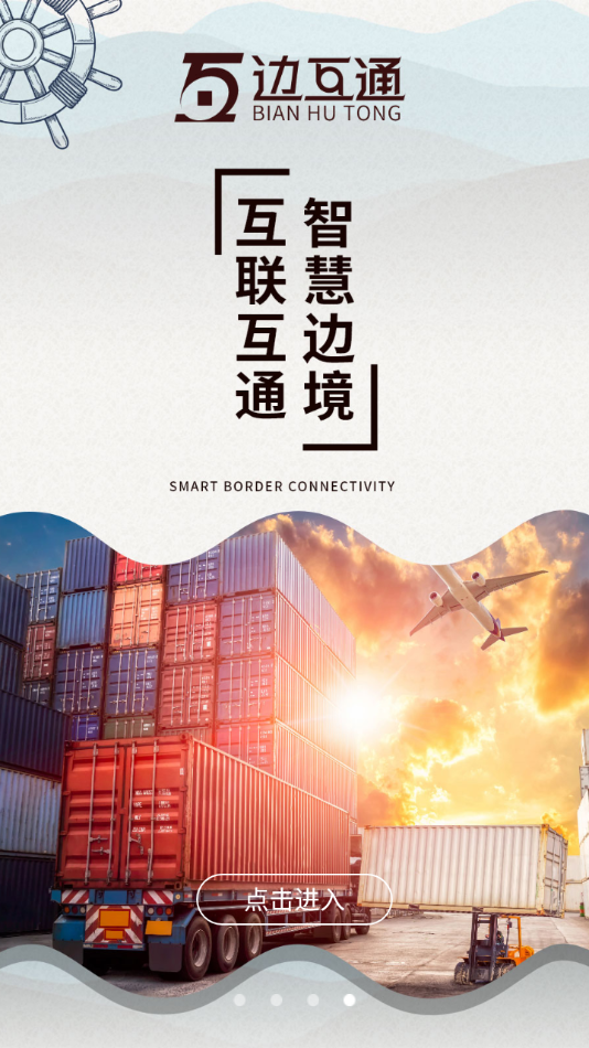 边互通app下载安卓截图4