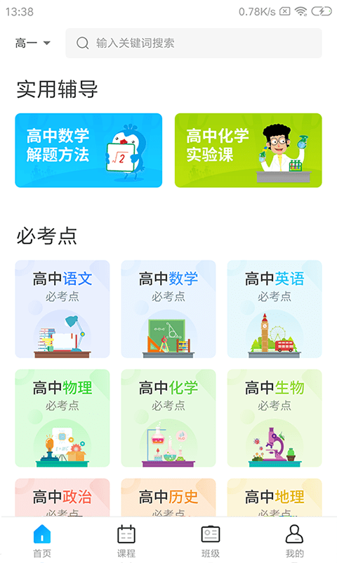 学乐佳校云免费版截图2