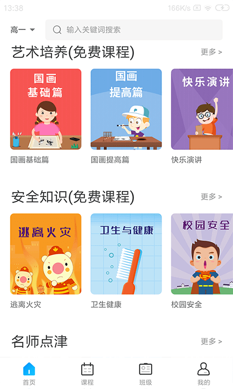 学乐佳校云免费版截图3