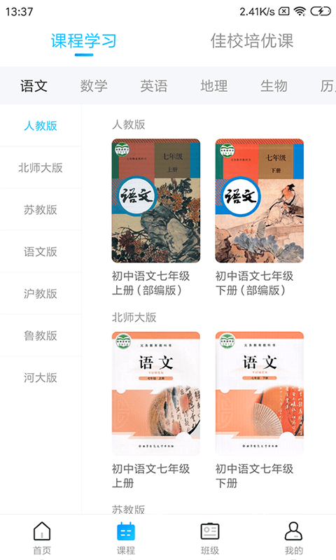 学乐佳校云免费版截图4