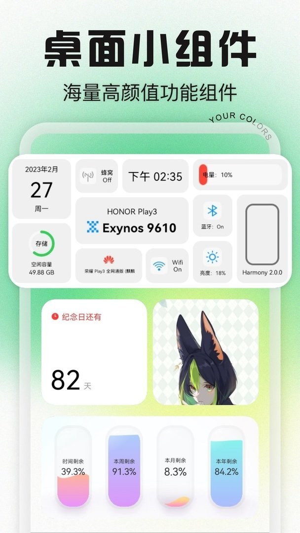 desktop桌面小组件官方版