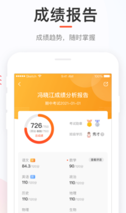 好分数学生版app下载查分数