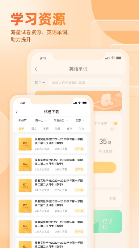 好分数学生版app下载查分数截图1