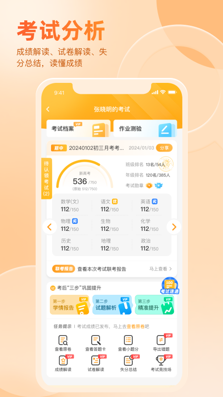好分数学生版app下载查分数截图2