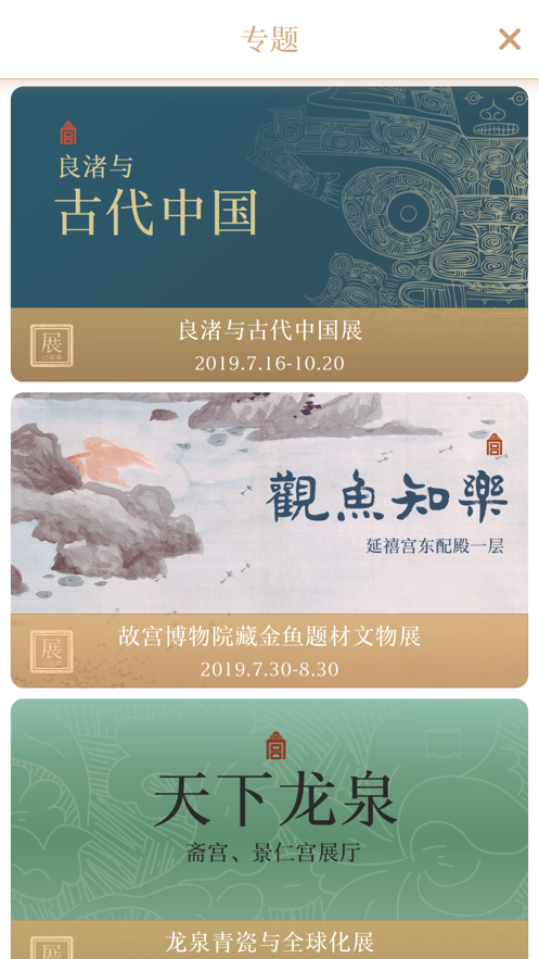 每日故宫APP截图3