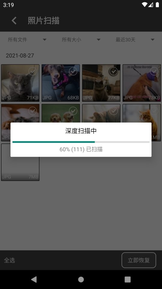 顶呱呱照片恢复免费版截图2