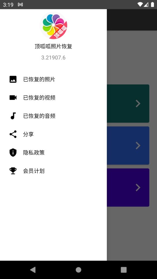 顶呱呱照片恢复免费版截图3