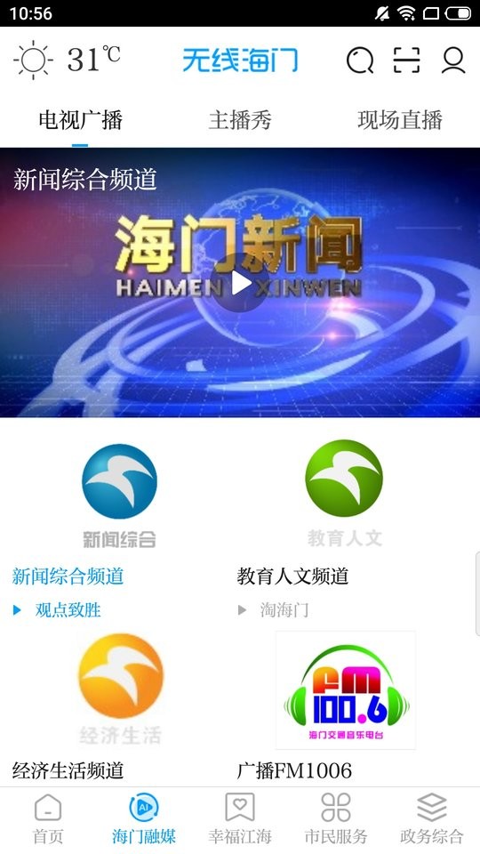 无线海门新闻客户端截图1