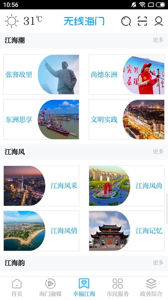 无线海门新闻客户端截图2