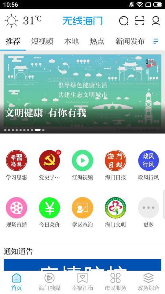 无线海门新闻客户端截图4