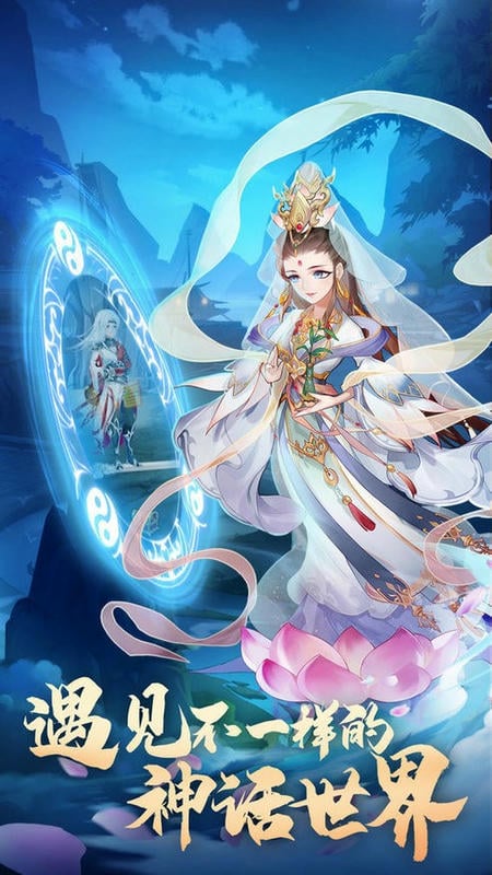 大闹天庭情迷龙女官方版