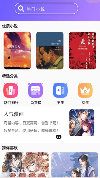 天天小说app下载安装