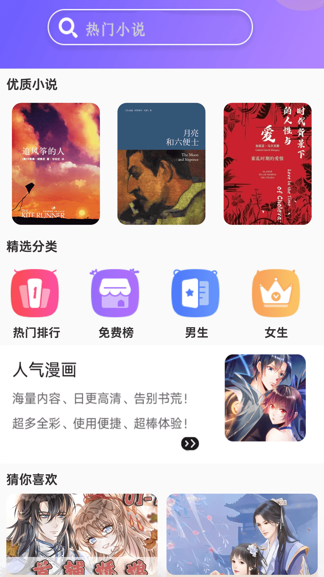天天小说app下载安装截图1