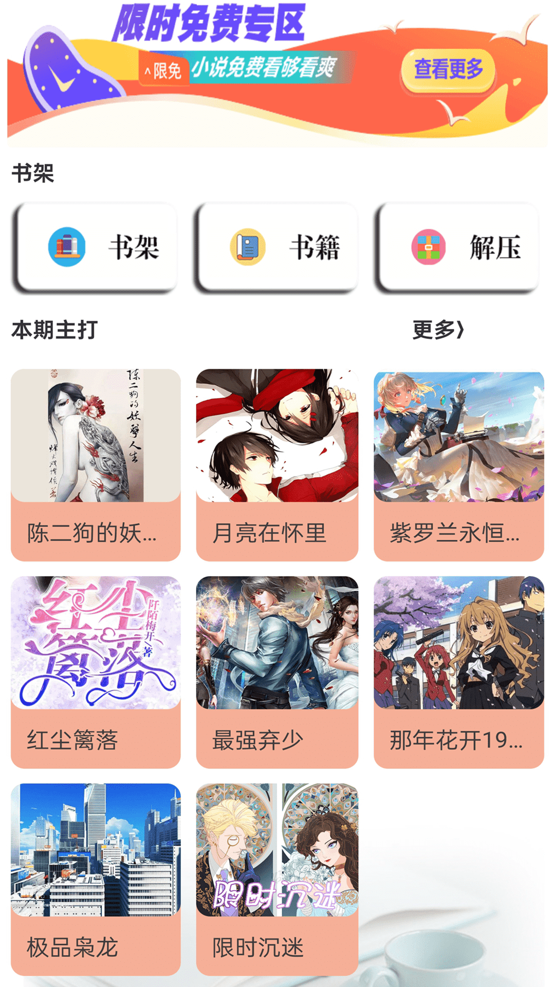 天天小说app下载安装截图2