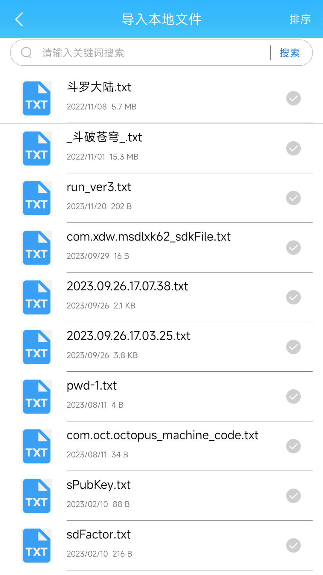 天天小说app下载安装截图3