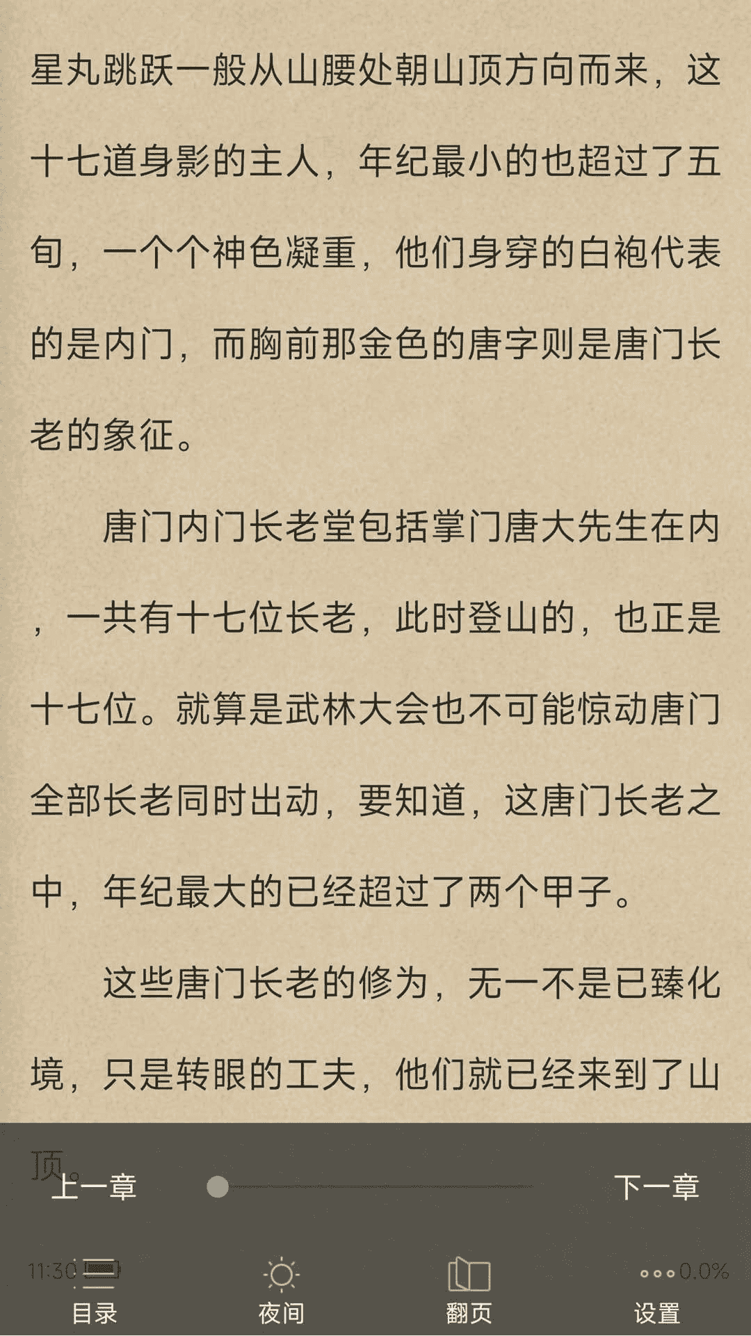 天天小说app下载安装截图4