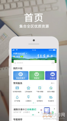 蒙速办app最新版截图1