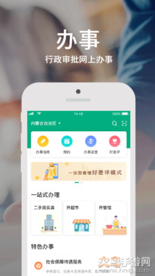 蒙速办app最新版截图2