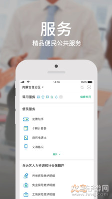 蒙速办app最新版截图3