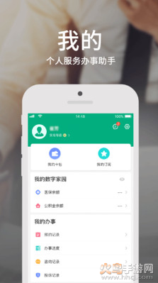 蒙速办app最新版截图4