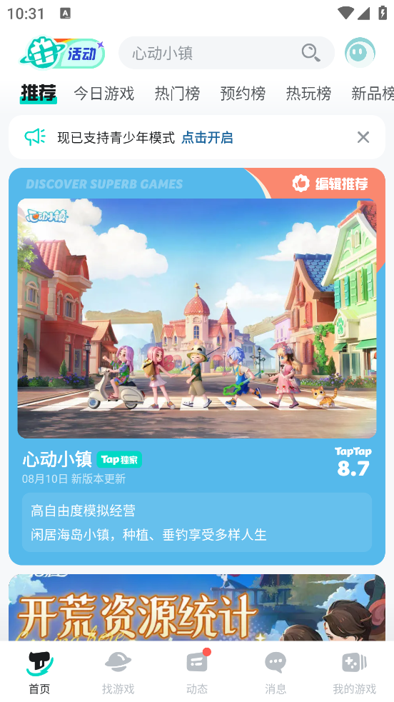 TapTap游戏盒子官方版截图1