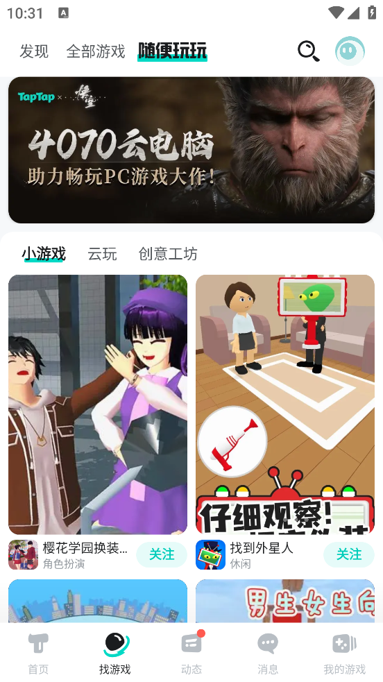 TapTap游戏盒子官方版截图2