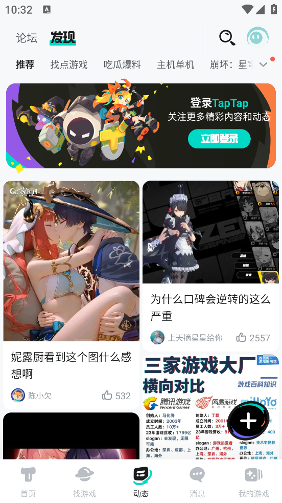 TapTap游戏盒子官方版截图3