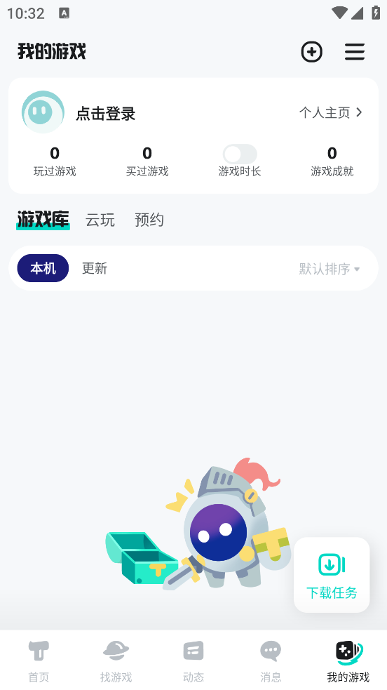 TapTap游戏盒子官方版截图5