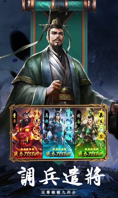 文明与战争三国国战策略手游截图3