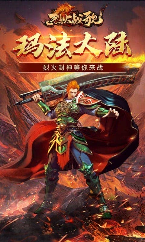烈火战歌官方版