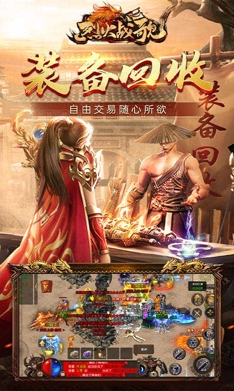 烈火战歌正版游戏截图2