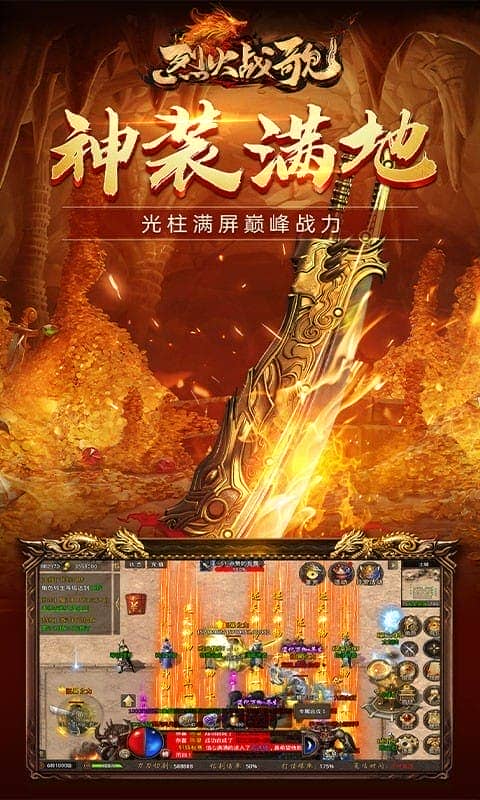 烈火战歌正版游戏截图3