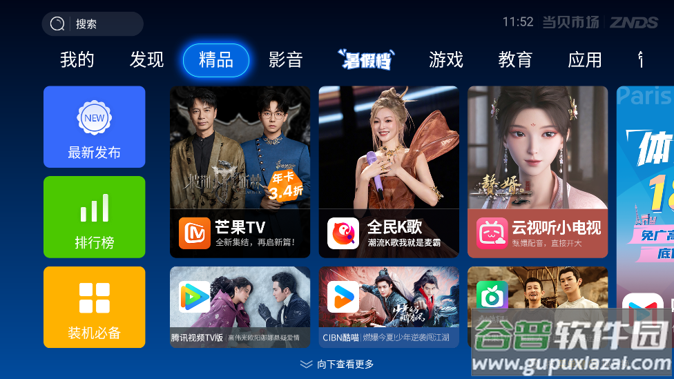 当贝市场乐视专用版app截图1