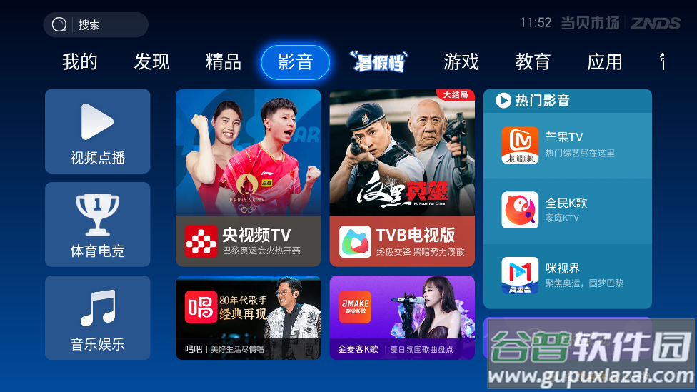 当贝市场乐视专用版app截图2