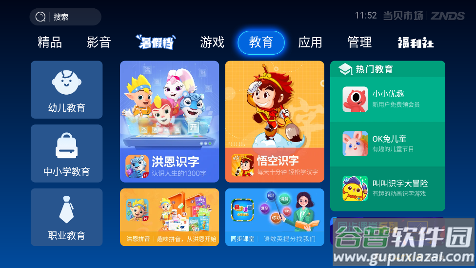 当贝市场乐视专用版app截图3
