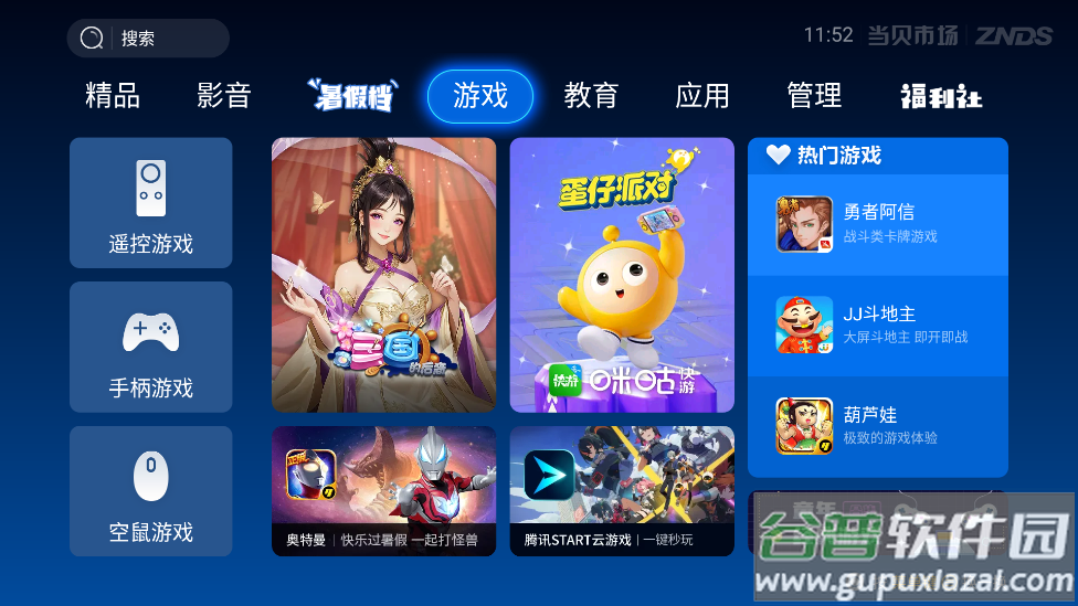 当贝市场乐视专用版app截图4