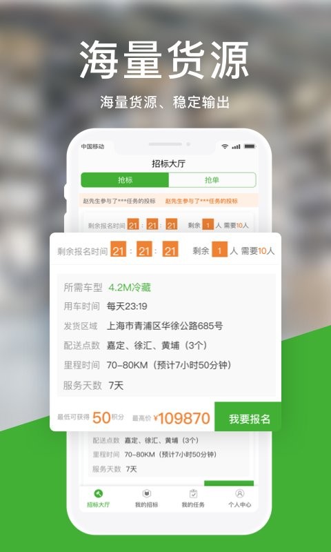 运好货软件截图1