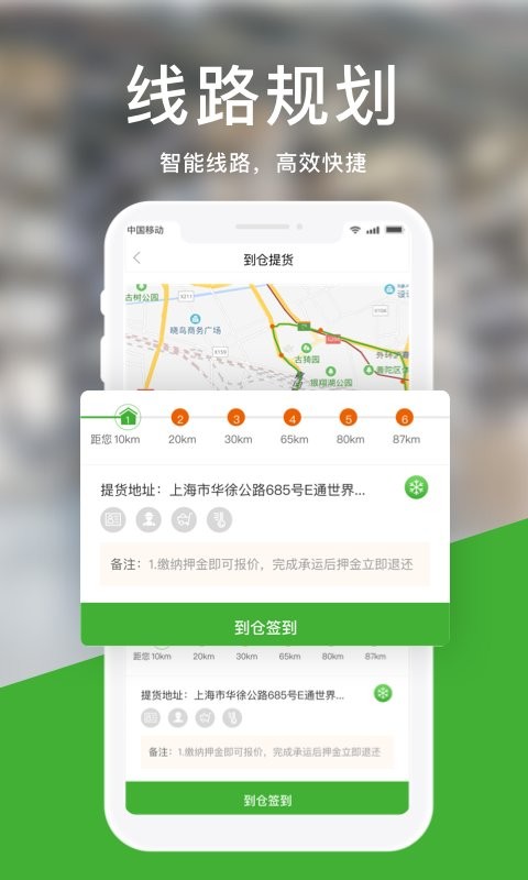 运好货软件截图2