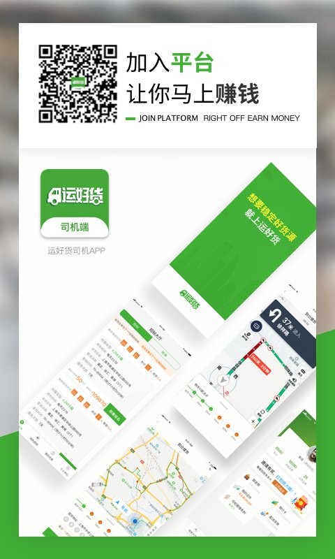 运好货软件截图3