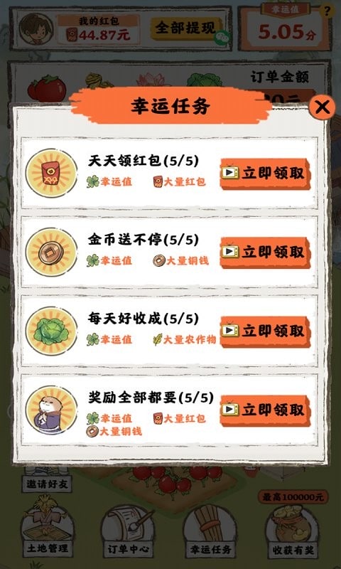 桃源人家游戏下载