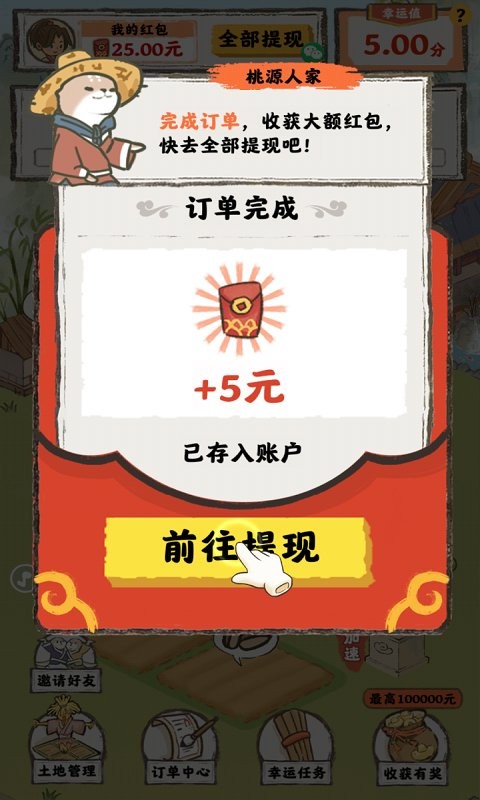 桃源人家官方正版截图2