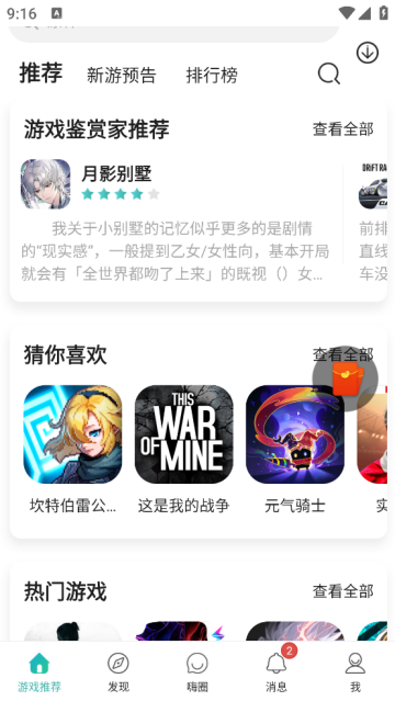 酷跑跑游戏盒(酷酷跑)