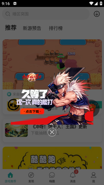 酷跑跑游戏盒(酷酷跑)