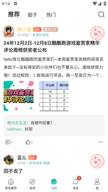 酷跑跑游戏盒(酷酷跑)